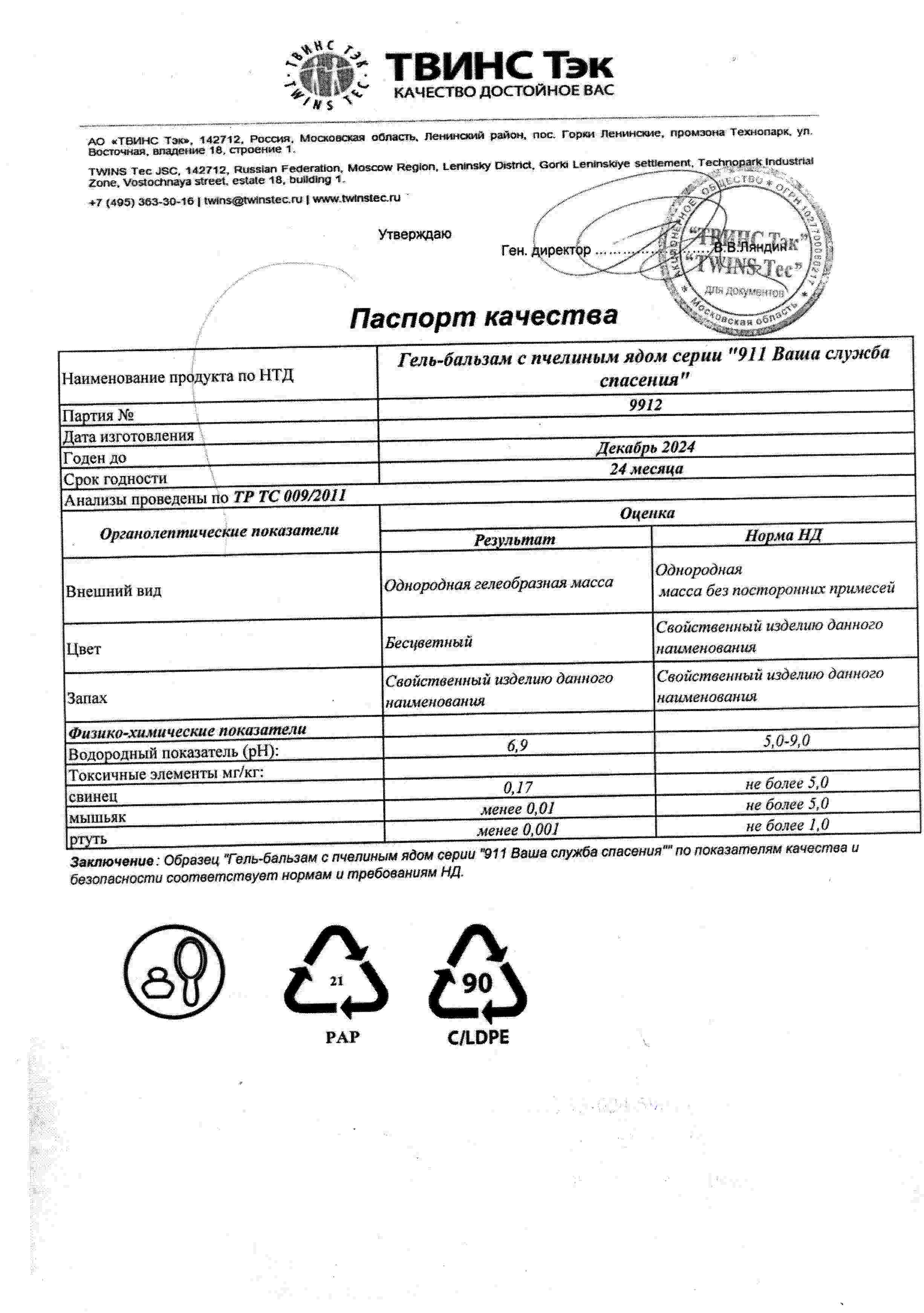 Паспорт №122022